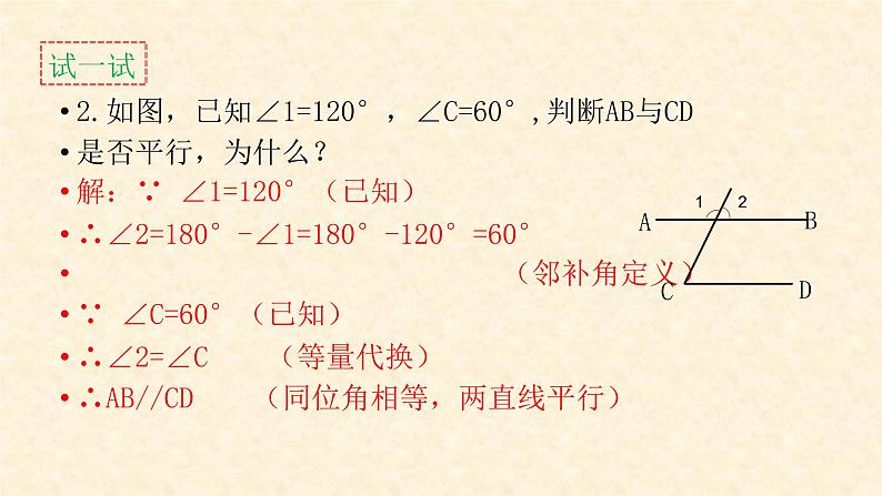 5.2.2平行线的判定第1课时平行线的判定课件第7页