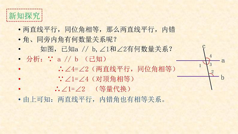 5.3.1平行线的性质第1课时平行线的性质课件　08