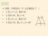 5.3.1平行线的性质第2课时平行线的性质与判定综合课件
