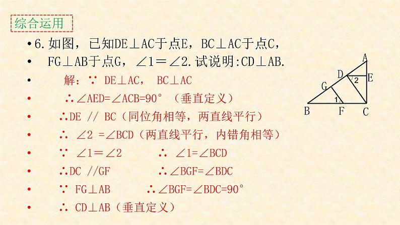 5.3.1平行线的性质第2课时平行线的性质与判定综合课件第8页