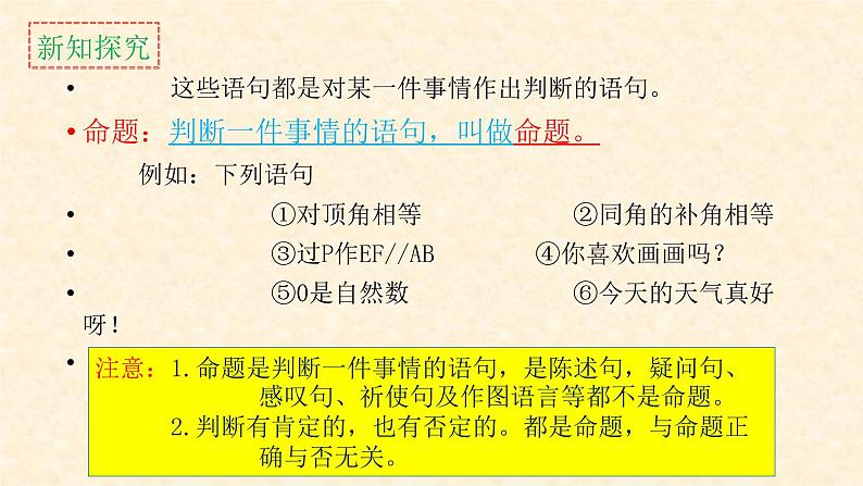 5.3.2命题、定理、证明课件03