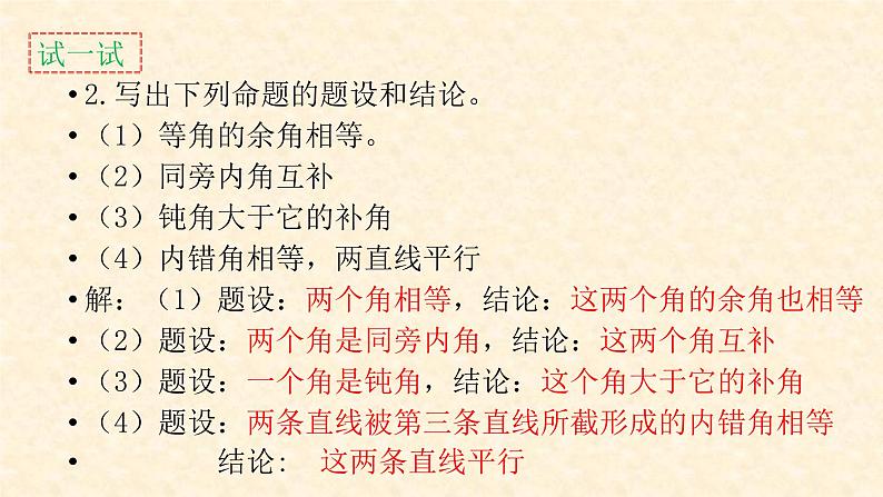 5.3.2命题、定理、证明课件07