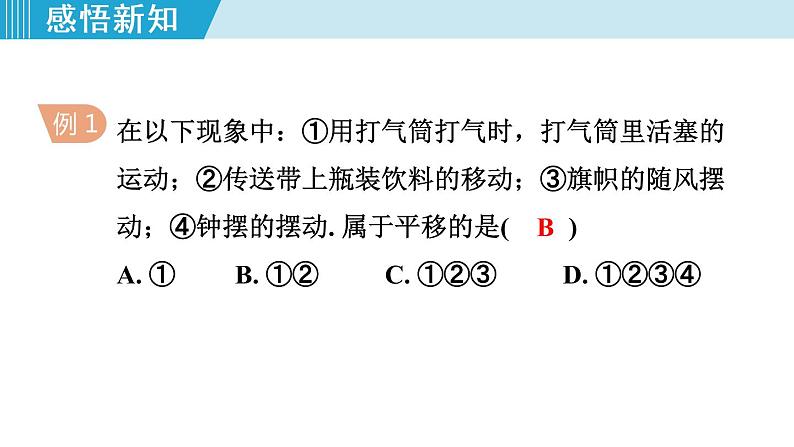 5.4平移课件05