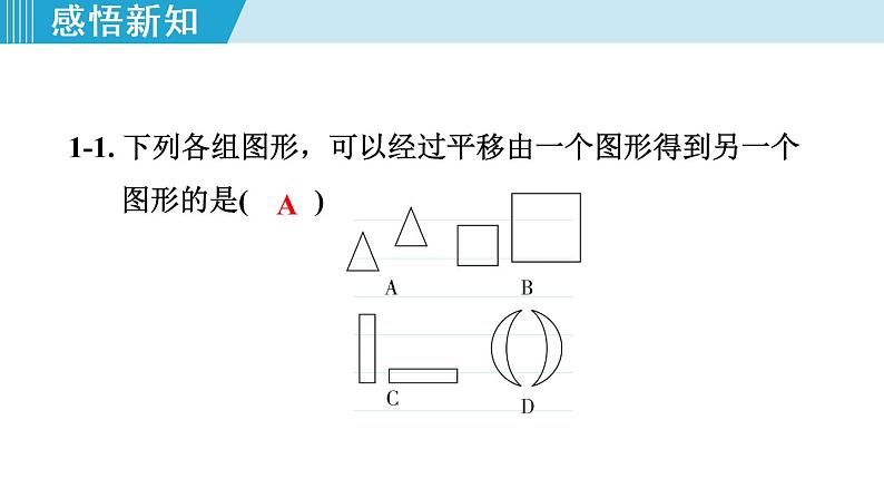 5.4平移课件07