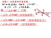 第五章相交线与平行线复习课件