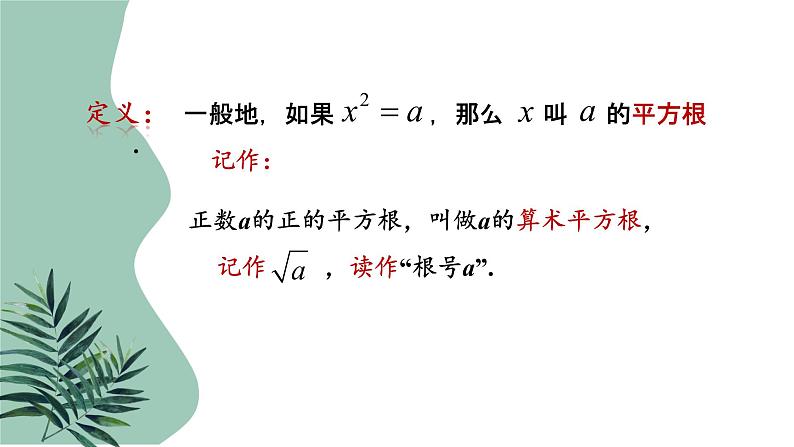 6.1平方根课件第5页