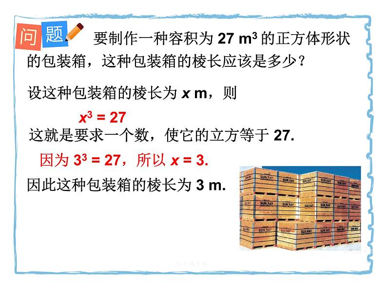 6.2立方根课件03