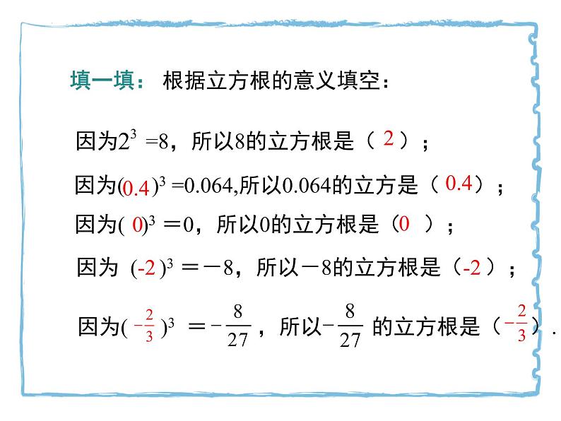 6.2立方根课件05