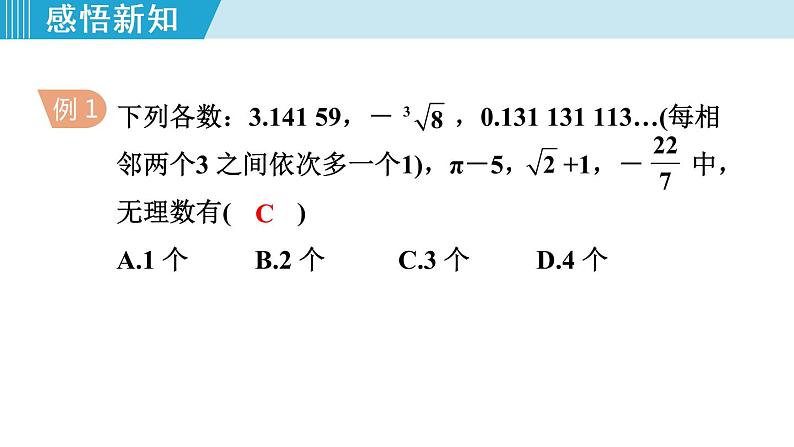 6.3实数课件06