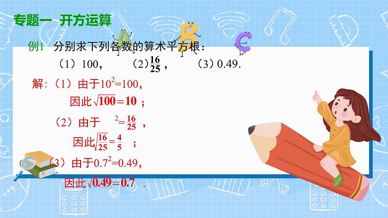 第6章实数复习课件04