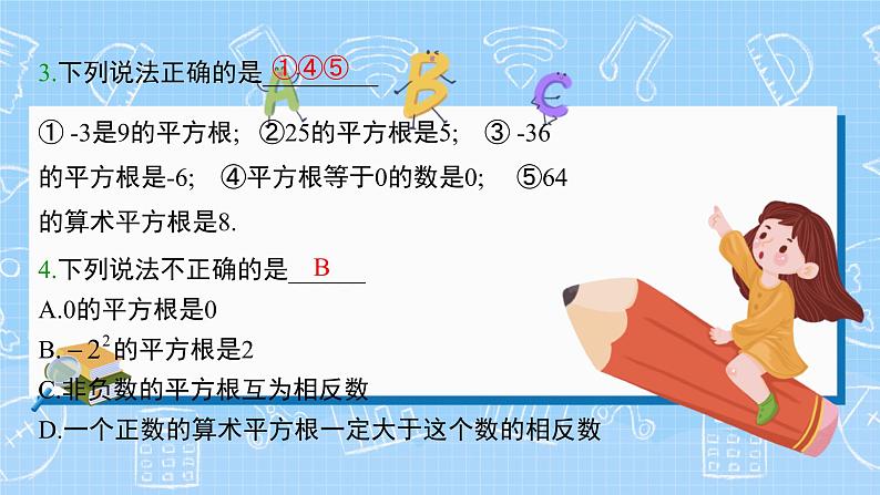 第6章实数复习课件07