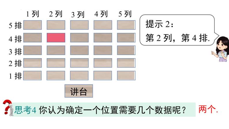 7.1.1有序数对课件07