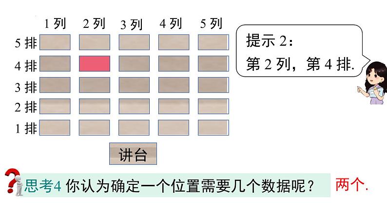 7.1.1有序数对课件07