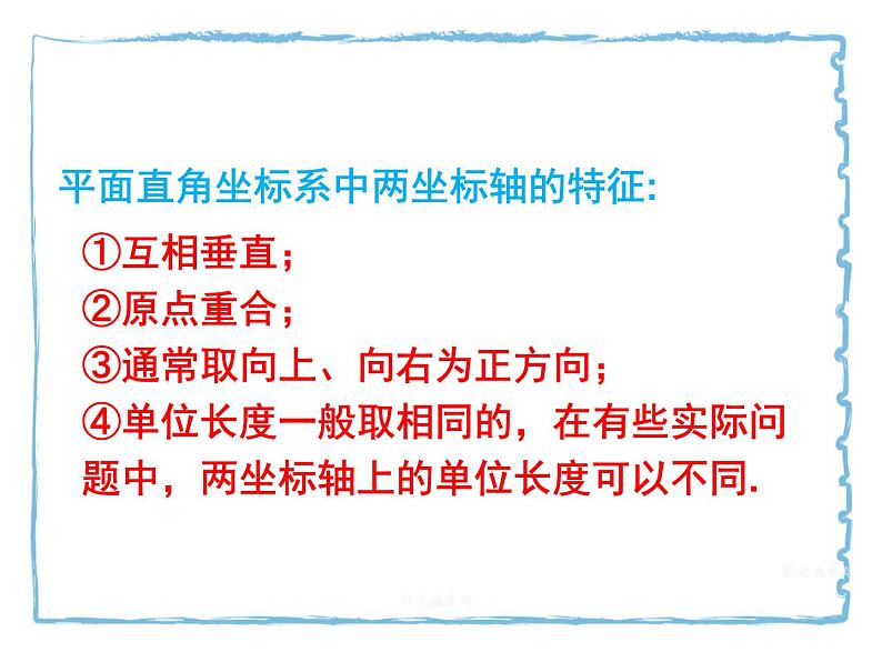 7.1.2平面直角坐标系课件第6页