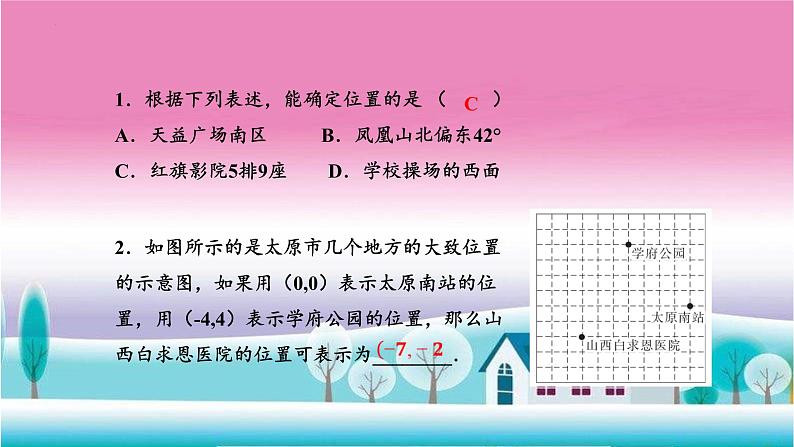 第七章平面直角坐标系复习与测试课件第4页