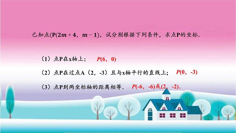 第七章平面直角坐标系复习与测试课件第7页