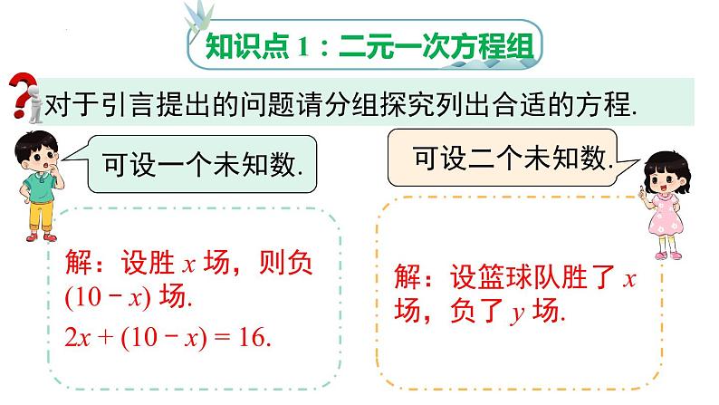 8.1二元一次方程组课件第4页