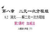 8.2.2加减法课件