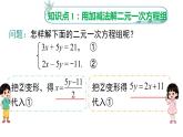 8.2.2加减法课件