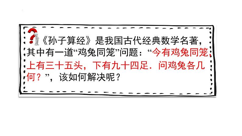 8.3运用二元一次方程组解决实际问题课件03