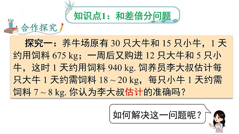 8.3运用二元一次方程组解决实际问题课件04