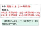 8.3运用二元一次方程组解决实际问题课件