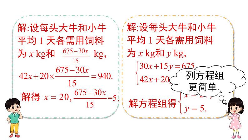 8.3运用二元一次方程组解决实际问题课件06