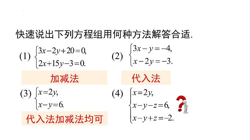 8.4三元一次方程组的解法课件03