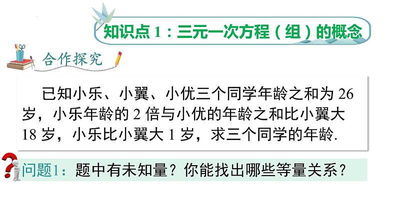 8.4三元一次方程组的解法课件04