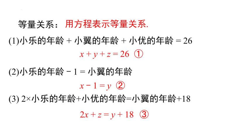 8.4三元一次方程组的解法课件06