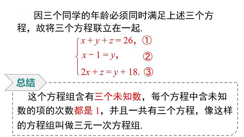 8.4三元一次方程组的解法课件08