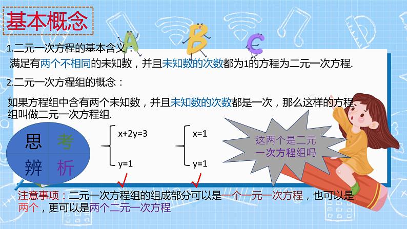 第8章二元一次方程组复习课件第3页