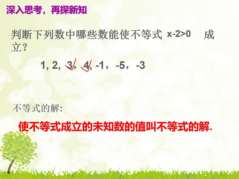 9.1.1不等式及其解集课件第7页