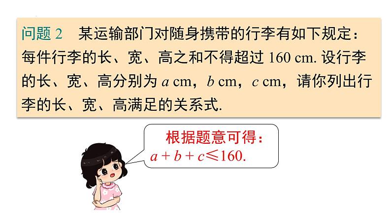 9.2.1不等式性质的应用课件05