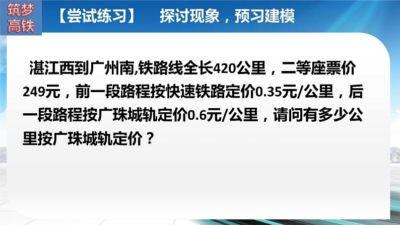 9.2.2实际问题与一元一次不等式教学课件第2页