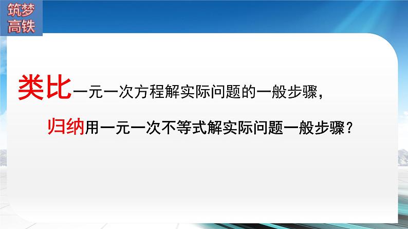 9.2.2实际问题与一元一次不等式教学课件第6页