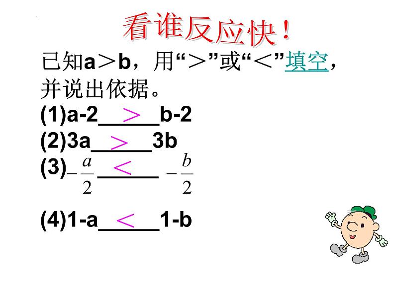 第9章不等式与不等式组复习课件第6页