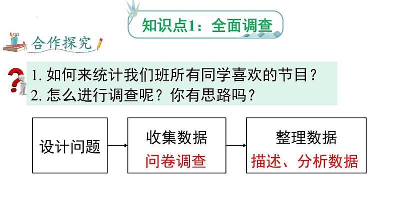 10.1.1统计调查课件04