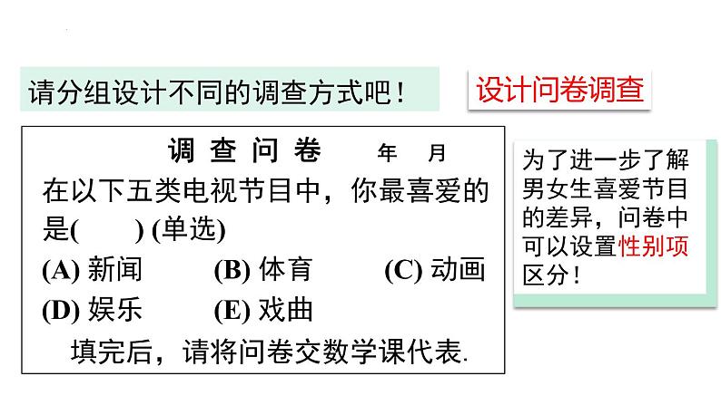 10.1.1统计调查课件05