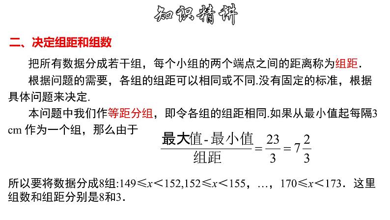 10.2直方图课件第5页