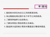 第十章数据的收集、整理与描述小结与复习课件