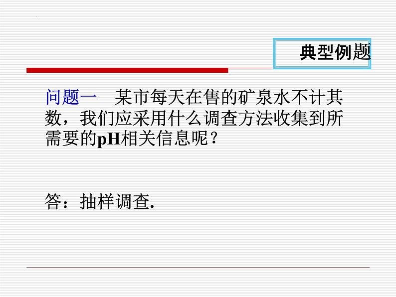 第十章数据的收集、整理与描述小结与复习课件06