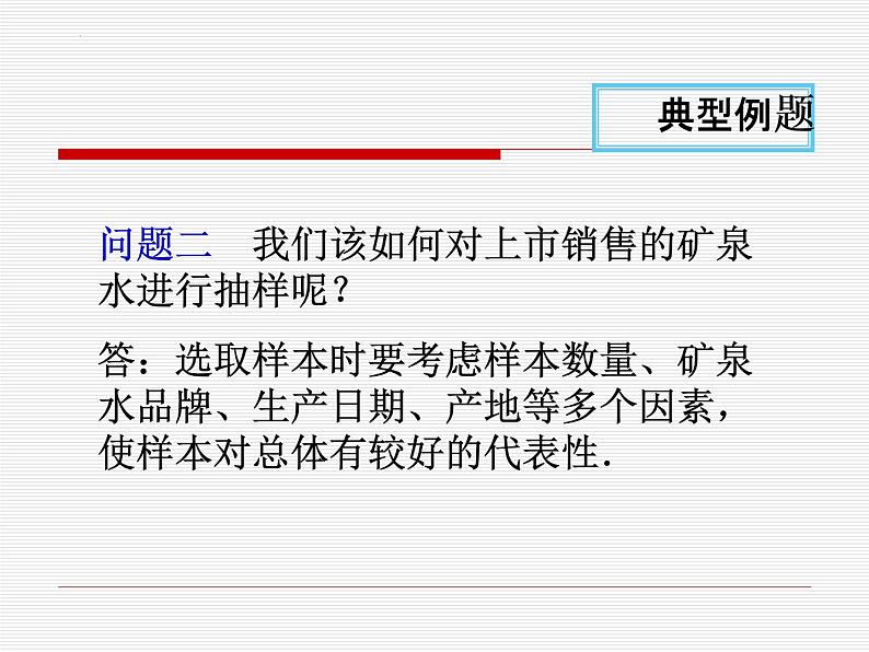 第十章数据的收集、整理与描述小结与复习课件07