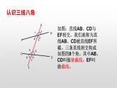 5.1.3同位角、内错角，同旁内角课件