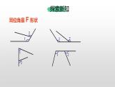 5.1.3同位角、内错角，同旁内角课件