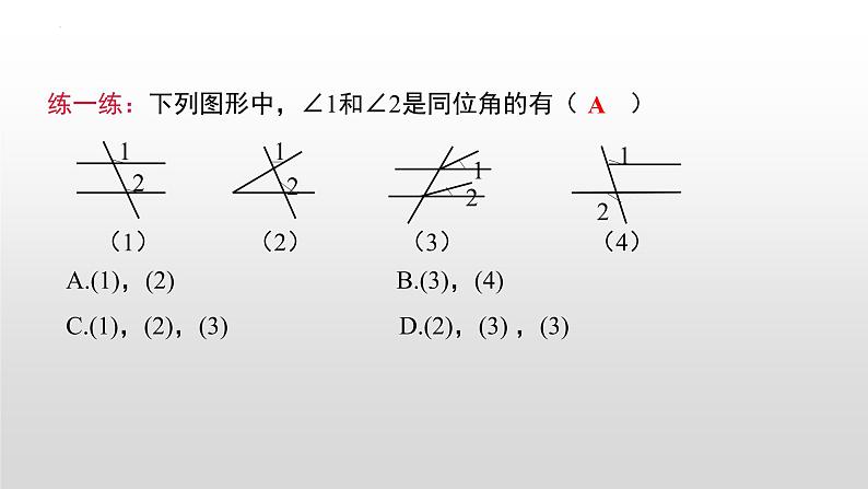 5.1.3同位角、内错角，同旁内角课件第6页