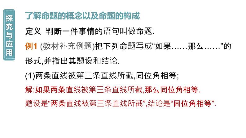 5.3.2　命题、定理、证明课件02