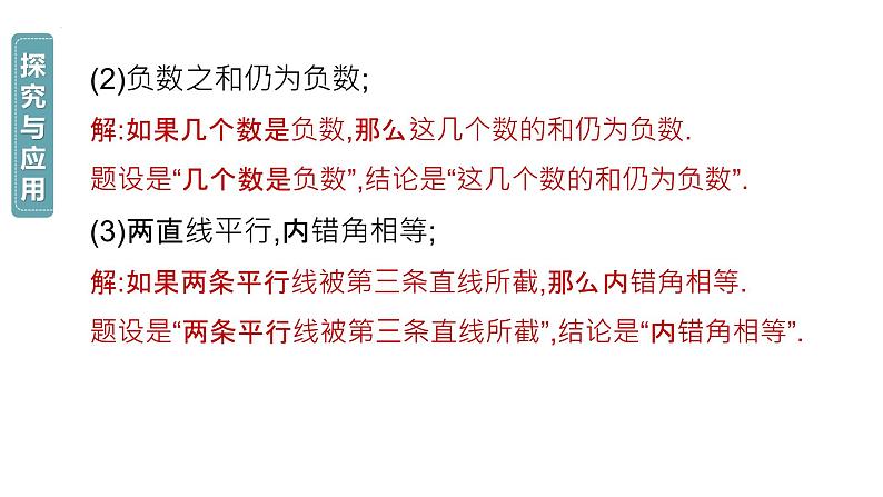 5.3.2　命题、定理、证明课件03