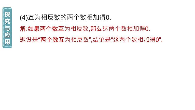 5.3.2　命题、定理、证明课件04