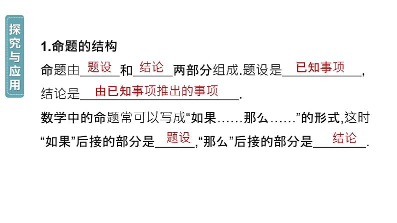 5.3.2　命题、定理、证明课件05